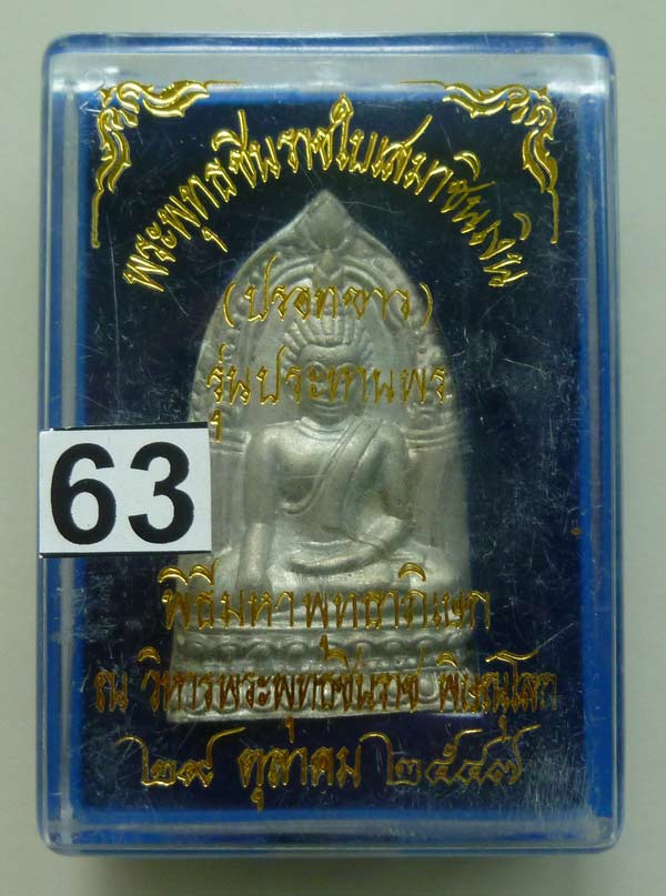 #63...พระพุทธชินราชใบเสมาชินเงิน รุ่นประทานพร ปี 2547 เนื้อชินปรอทขาว พร้อมกล่อง