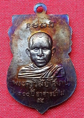 เหรียญหัวโต 100 ปี อาจารย์ทิม เนื้อทองแดงรมดำ 