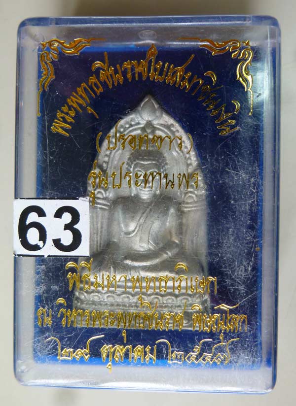 #63...พระพุทธชินราชใบเสมาชินเงิน รุ่นประทานพร ปี 2547 เนื้อชินปรอทขาว พร้อมกล่อง