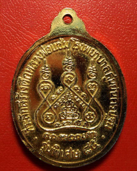 *เหรียญหลวงพ่อแช่ม วัดดอนยายหอม รุ่นสร้างโรงพยาบาล(หลังคาระเบิด) กะไหล่ทอง สวยมากค่ะ*