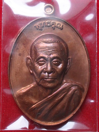 เหรียญพุทธคุณ หลวงพ่อสนธิ์ วัดทุ่งพระ เนื้อทองแดง หมายเลข ๔๐