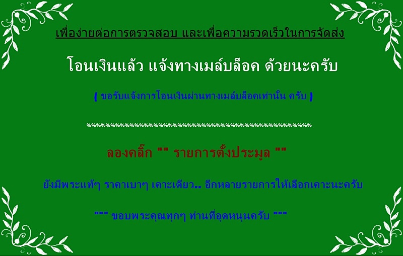!! วัดใจ เคาะเดียว 220 บาท !! พระสมเด็จคะแนนหลวงพ่อแพ 2 พัน วัดพิกุลทอง จ.สิงห์บุรี