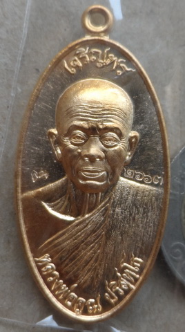 เหรียญใบขี้เหล็ก รุ่นแรก หลวงพ่อคูณ เนื้อทองทิพย์สูตรใหม่ หมายเลข 2663