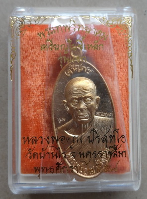 เหรียญใบขี้เหล็ก รุ่นแรก หลวงพ่อคูณ เนื้อทองทิพย์สูตรใหม่ หมายเลข 2663