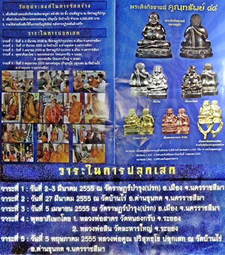 พระสังกัจจายน์ หลวงพ่อคูณ รุ่นคูณทรัพย์ 88 ปี วัดปรก เนื้อเงิน หมายเลข 766