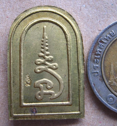 เหรียญปั๊มพระพุทธรัศมี หลวงพ่ออุ้น วัดตาลกง จังหวัดเพชรบุรี เนื้อทองฝาบาตร ปีพ.ศ.2543