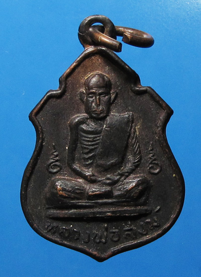 !! วัดใจ เคาะเดียว 100 บาท !! เหรียญอาร์มเล็กหลวงพ่อสงฆ์ ปี ๒๕๑๗