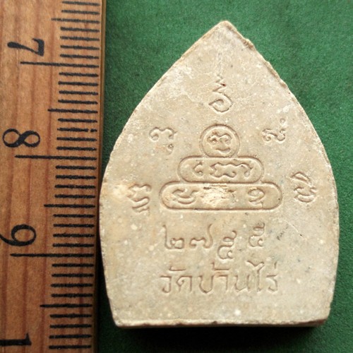 ผงหลวงพ่อคูณ ฝังตะกรุดเงิน (แดง 20 บาท) NB258