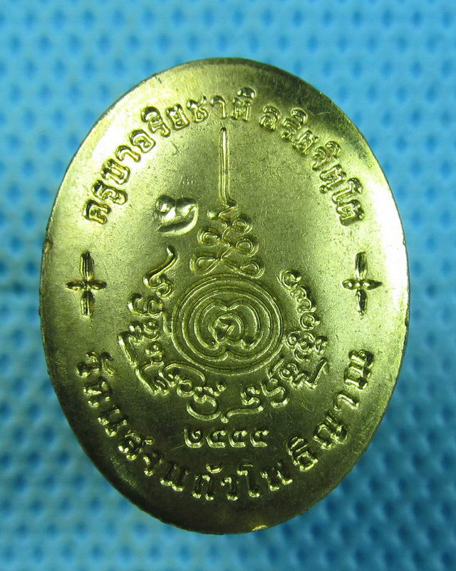 เหรียญสร้างบารมีทองทิพย์ พระครูบาเจ้าอริยชาติ(ครูบาที่ดังที่สุดยุคนี้ครับ)..เริ่ม20บาท(22/08/57-03)