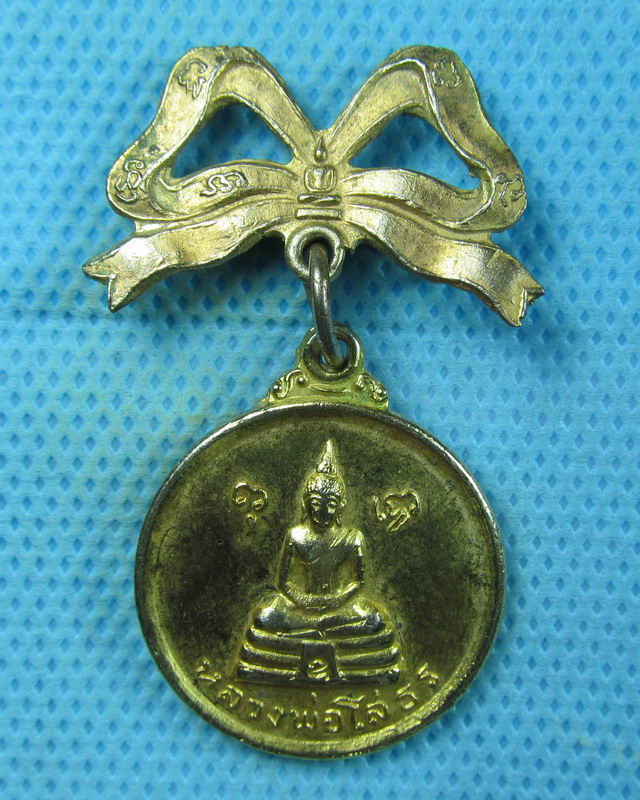 เหรียญหลวงพ่อโสธร หลวงพ่อแพ วัดพิกุลทอง..เริ่ม20บาท(22/08/57-11)