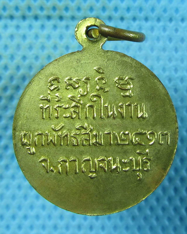 เหรียญพระนอน วัดนางโน จ.กาญจนบุรี ปี 13 เนื้อทองฝาบาตร..เริ่ม20บาท(22/08/57-14)