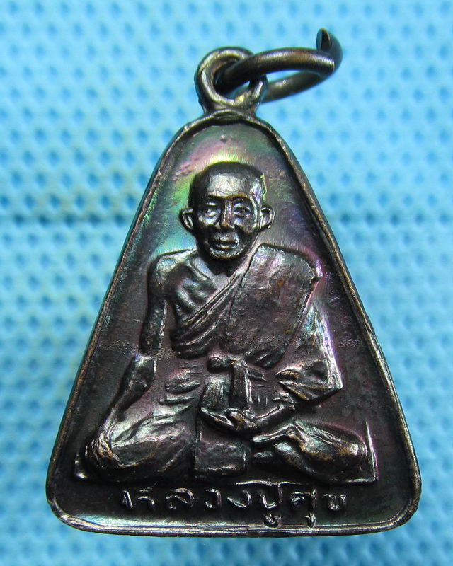 เหรียญหลวงปู่ศุข วัดปากคลองมะขามเฒ่า ปี 2535...เริ่ม20บาท(22/08/57-15)