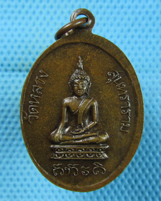 เหรียญหลวงพ่อเถื่อน วัดหลวงสุนทรารามจ.อ่างทอง..เริ่ม20บาท(22/08/57-18)