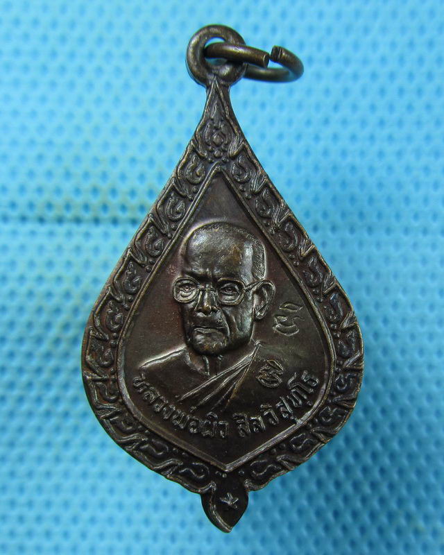 เหรียญหลวงพ่อผิว หลัง พระครูเฟื่อง วัดหาดสะแก จ.ปราจีนบุรี...เริ่ม20บาท(22/08/57-27)