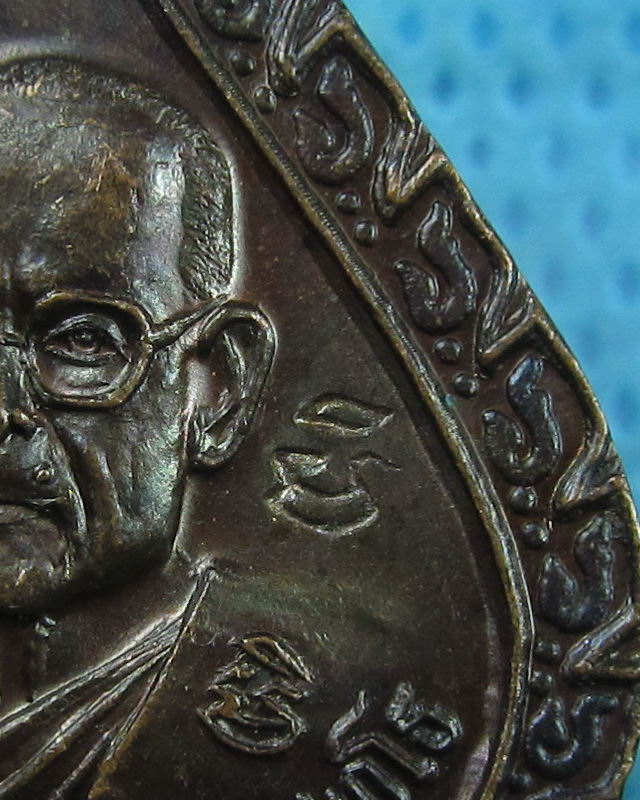 เหรียญหลวงพ่อผิว หลัง พระครูเฟื่อง วัดหาดสะแก จ.ปราจีนบุรี...เริ่ม20บาท(22/08/57-27)
