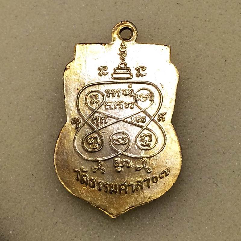 เหรียญหลวงพ่อน้อย วัดธรรมศาลา 07 ฝาบาตร บล็อคนิยม
