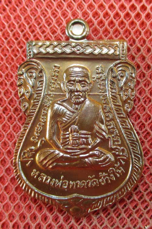 เหรียญหลวงพ่อทวด-พ่อท่านเขียว รุ่นเลื่อนสมณศักดิ์ ๕๕ วัดห้วยเงาะ ปัตตานี ปี ๕๕ เนื้อทองแดงรมมันปู 2 