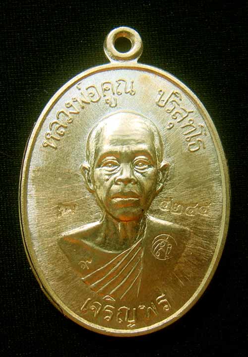 เหรียญหลวงพ่อคูณหมายเลข.4244 +โค๊ต ๙ไหล่ เนื้อฝาบาตร เจริญพรล่าง ๙๑(บล็อกแรก)ปี๓๖ วัดบ้านไร่