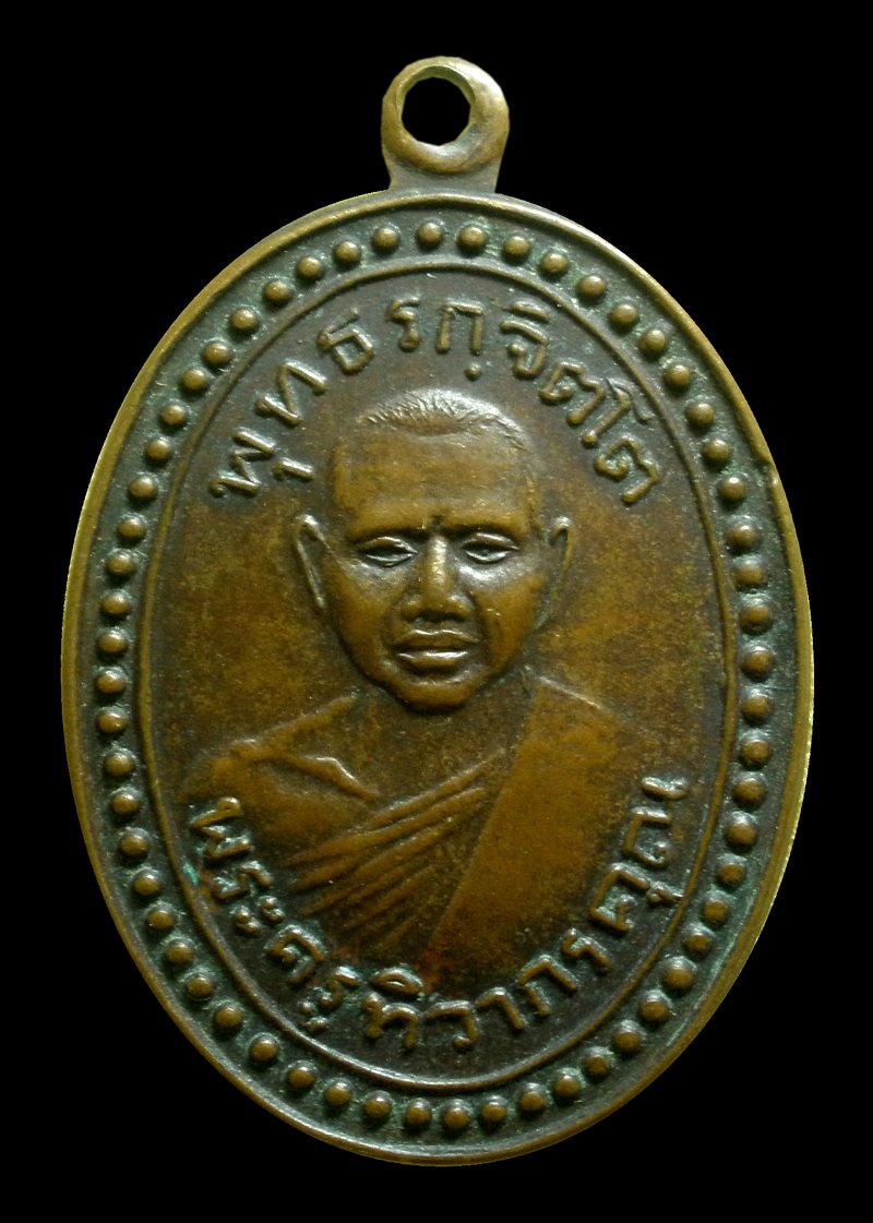 เหรียญรุ่นสอง หลวงพ่อกลีบ วัดตลิ่งชัน รุ่นซ่อมอุโบสถ ปี2520 โค้ด ต