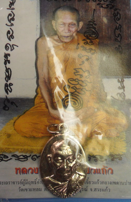 เหรียญหลวงปู่กาหลง เขี้ยวแก้ว หลังพระพิฆเนศ เนื้ออัลปาก้า โค๊ด กรรมการ
