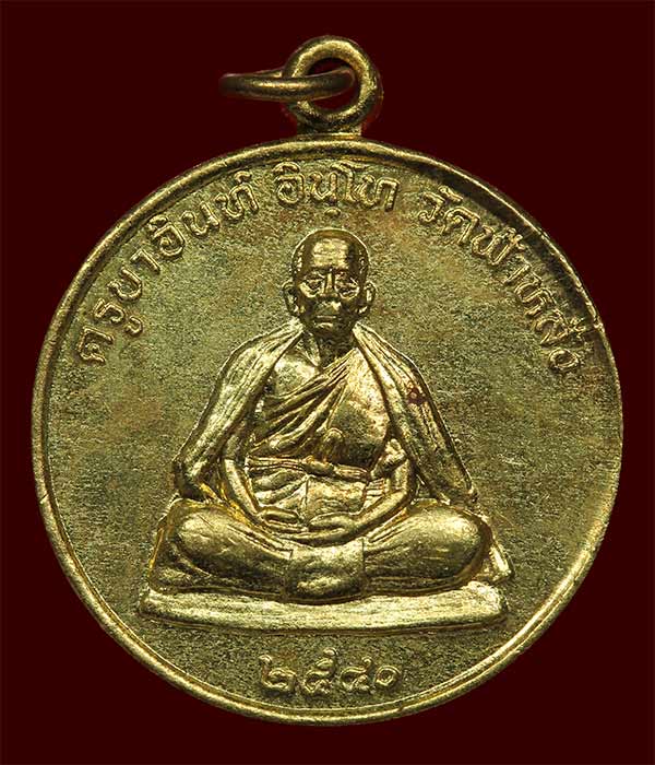 เหรียญรุ่นปลอดภัย หลังยันต์มงกุฎพระพุทธเจ้า ปี2540 ครูบาอิน วัดฟ้าหลั่ง กะไหล่ทองสวยๆครับ