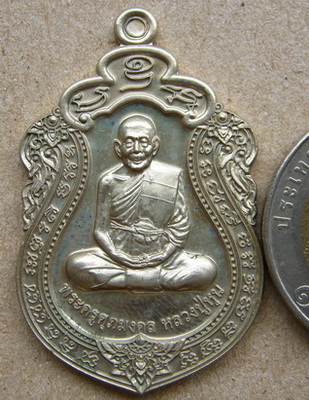 เหรียญเสมาสรงน้ำศุภมงคล ๕๔ หลวงปู่หุน วัดบางผึ้ง จ.ฉะเชิงเทรา เนื้ออาปาก้าหลังเรียบ หมายเลข