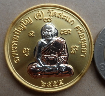 เหรียญยันต์ดวง เหรียญหลวงปู่ดู่วัดสะแก รุ่นเปิดโลกเศรษฐี๕๕ เนื้อ3กษัตริย์ ปลุกเสกโดย ลพ รวย.ลพ เพิ่ม