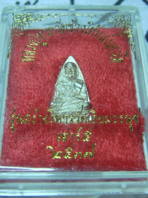 หลวงปู่ทวดวัดช้างให้ หลังเตารีด รุ่นสร้าวิหารวัดเอียมวรนุช เสาร์๕