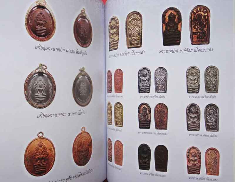 หนังสือคัมภีร์นักสะสมพระเครื่องหลวงปู่ทิม วัดระหารไร่ จังหวัดระยอง