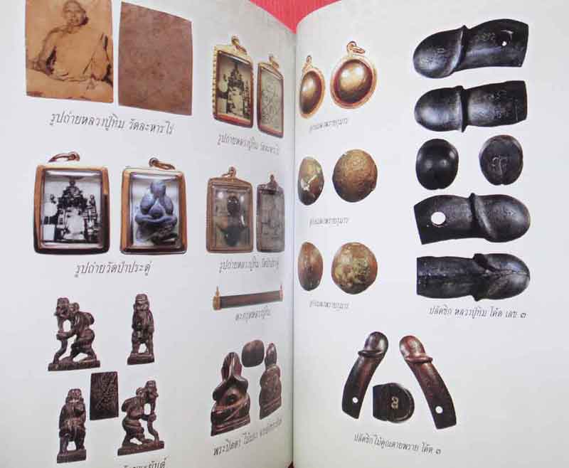 หนังสือคัมภีร์นักสะสมพระเครื่องหลวงปู่ทิม วัดระหารไร่ จังหวัดระยอง