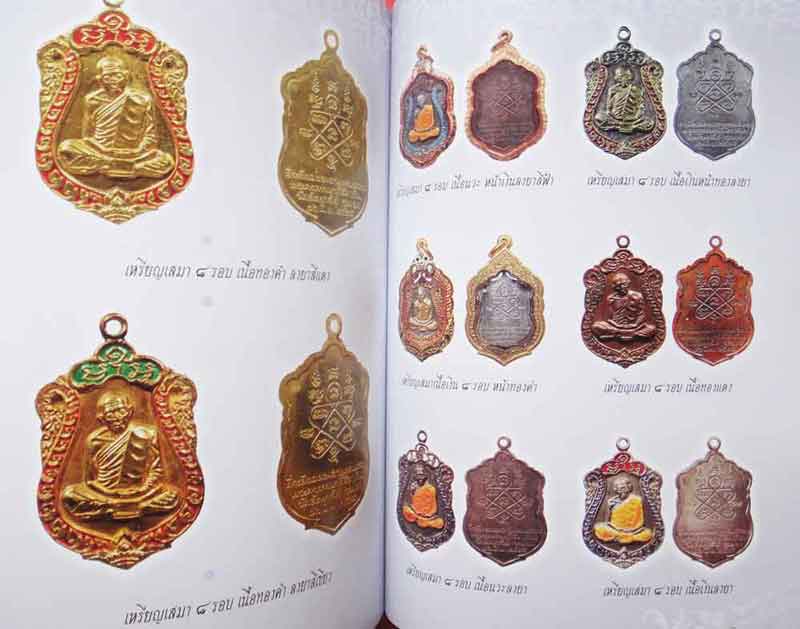 หนังสือคัมภีร์นักสะสมพระเครื่องหลวงปู่ทิม วัดระหารไร่ จังหวัดระยอง