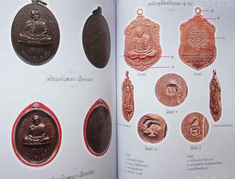 หนังสือคัมภีร์นักสะสมพระเครื่องหลวงปู่ทิม วัดระหารไร่ จังหวัดระยอง