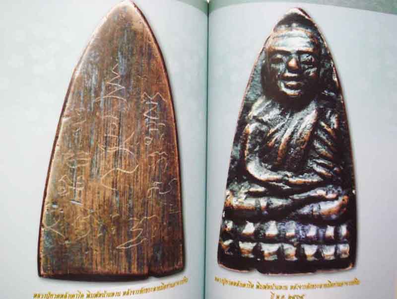 คัมภีร์นักสะสมพระเครื่องหลวงปู่ทวด วัดช้างให้ จังหวัดปัตตานีปี พ.ศ.2505 