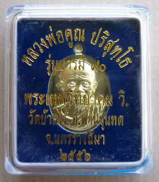 เหรียญรูปเหมือนครึ่งองค์ หลวงพ่อคูณ รุ่นบารมี 90 โดยช่างสันติ เนื้อทองฝาบาตร 3โค๊ต หมายเลข327