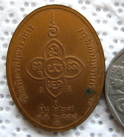 เหรียญกษาร์ป หลวงปู่ไข่ วัดบพิตรพิมุข(วัดเชิงเลน) ปี 2544
