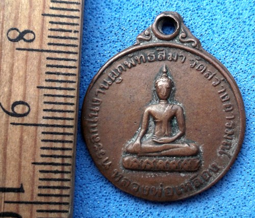 20บ. เคาะเดียวแดง / เหรียญหลวงพ่อเหลือง วัดสว่างอารมย์ หลังพระพุทธชินราช จ.พิษณุโลก ...OA167
