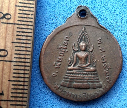 20บ. เคาะเดียวแดง / เหรียญหลวงพ่อเหลือง วัดสว่างอารมย์ หลังพระพุทธชินราช จ.พิษณุโลก ...OA167