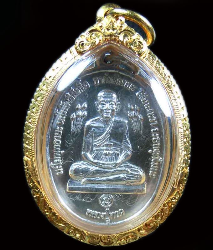 เหรียญหลวงปู่ทวดบัวข้าง หลวงปู่ดู่ วัดสะแก 