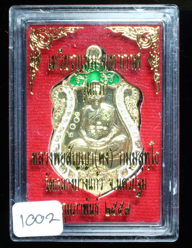 **เหรียญเสมามหากาฬ หลวงพ่อคง วัดกลางบางแก้ว เนื้อทองทิพย์ลงยา เลข 1002 เคาะเดียวแดง**