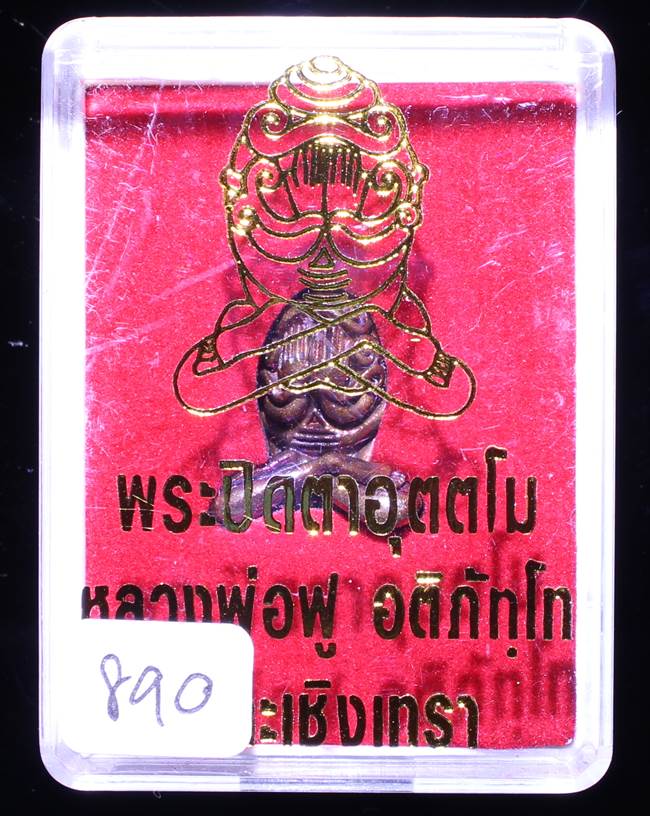 **พระปิดตาอุตตโม หลวงพ่อฟู วัดบางสมัคร เนื้อทองแดงกายสิทธิ์ เลข 890 เคาะเดียวแดง**
