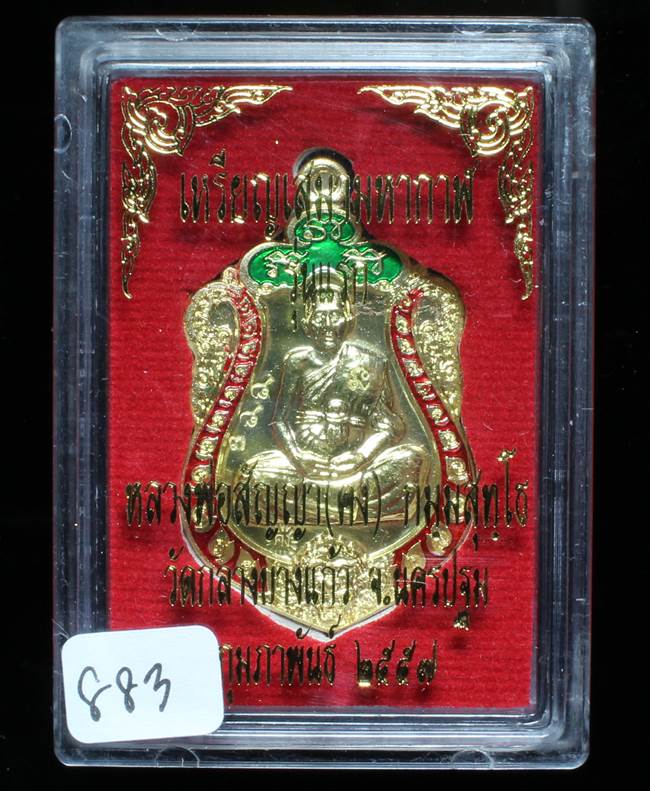 **เหรียญเสมามหากาฬ หลวงพ่อคง วัดกลางบางแก้ว เนื้อทองทิพย์ลงยา เลข 883 เคาะเดียวแดง**