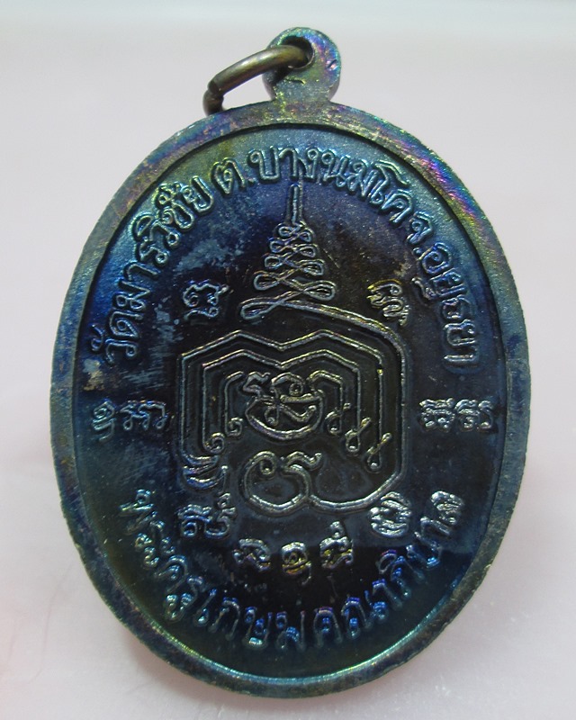 เหรียญกนกข้างหลวงปู่พิมพา วัดหนองตางู เนื้อทองแดง พ.ศ.2534 สร้างที่ระลึกครบ 7 รอบ อายุ 84 ปี