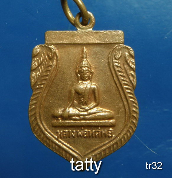 20 หลวงพ่อทศพล รุ่น 1 วัดป่าสัก ชัยนาท