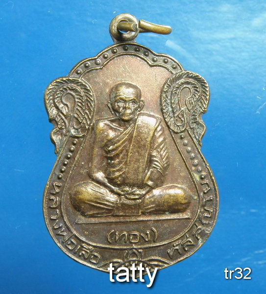20 หลวงพ่อเสือ สำนักสงฆ์ดอนยายเผื่อน สิงห์บุรี