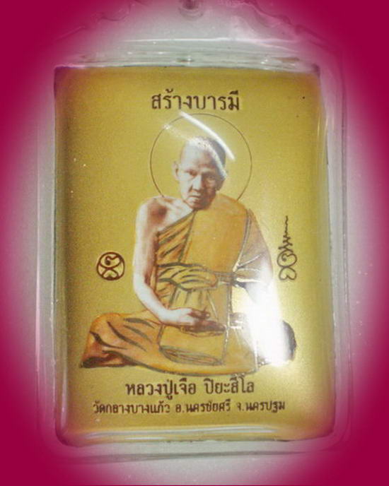 ล็อคเกตหลวงปู่เจือ นครปฐม หมายเลข ๑ มีจาร พร้อม