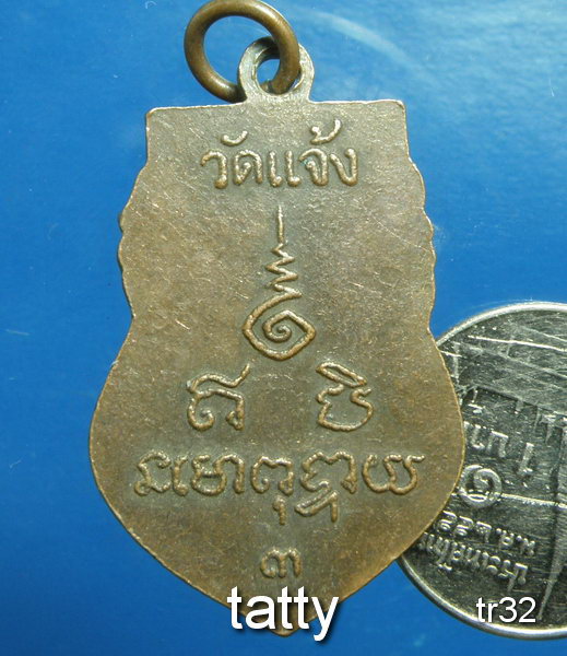 20 เหรียญหลวงพ่อพุทธนิมิตร (หลวงพ่อหิน) วัดแจ้ง อินทร์บุรี สิงห์บุรี#2