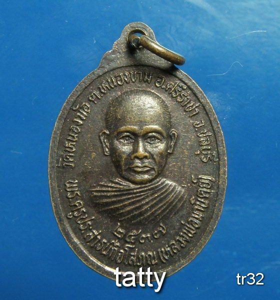 20 หลวงพ่อมานิตย์ วัดหนองฆ้อ ศรีราชา ชลบุรี