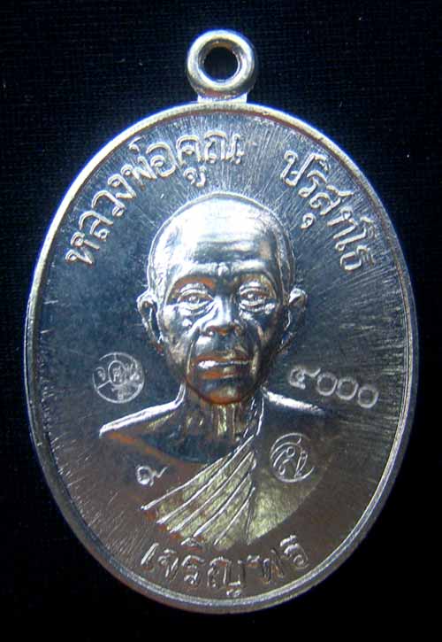 เหรียญหลวงพ่อคูณหมายเลข.4000+โค๊ต๙ไหล่ เนื้ออัลปาก้า เจริญพรล่าง ๙๑(บล็อกแรก)ปี๓๖ วัดบ้านไร่
