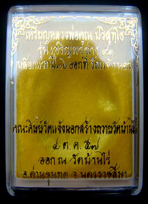 เหรียญหลวงพ่อคูณหมายเลข.4000+โค๊ต๙ไหล่ เนื้ออัลปาก้า เจริญพรล่าง ๙๑(บล็อกแรก)ปี๓๖ วัดบ้านไร่