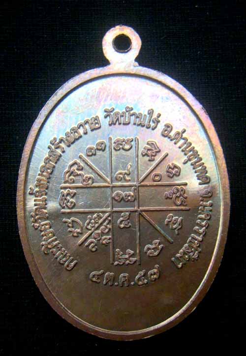 เหรียญหลวงพ่อคูณหมายเลข.2012 เนื้อทองแดงมันปู เจริญพรล่าง ๙๑(บล็อกแรก)ปี๓๖ วัดบ้านไร่